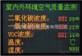 室内外环境质量自动检测显示屏/室内环境质量检测仪