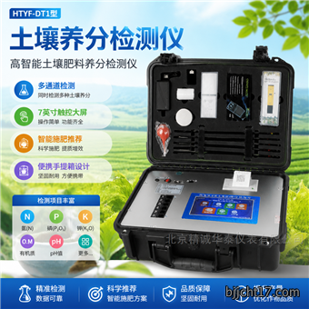 土壤养分速测仪