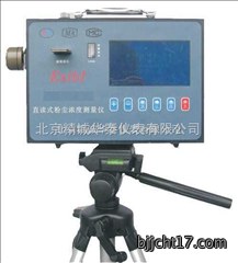 直读式粉尘浓度测量仪/粉尘浓度测试仪/粉尘浓度测试仪*