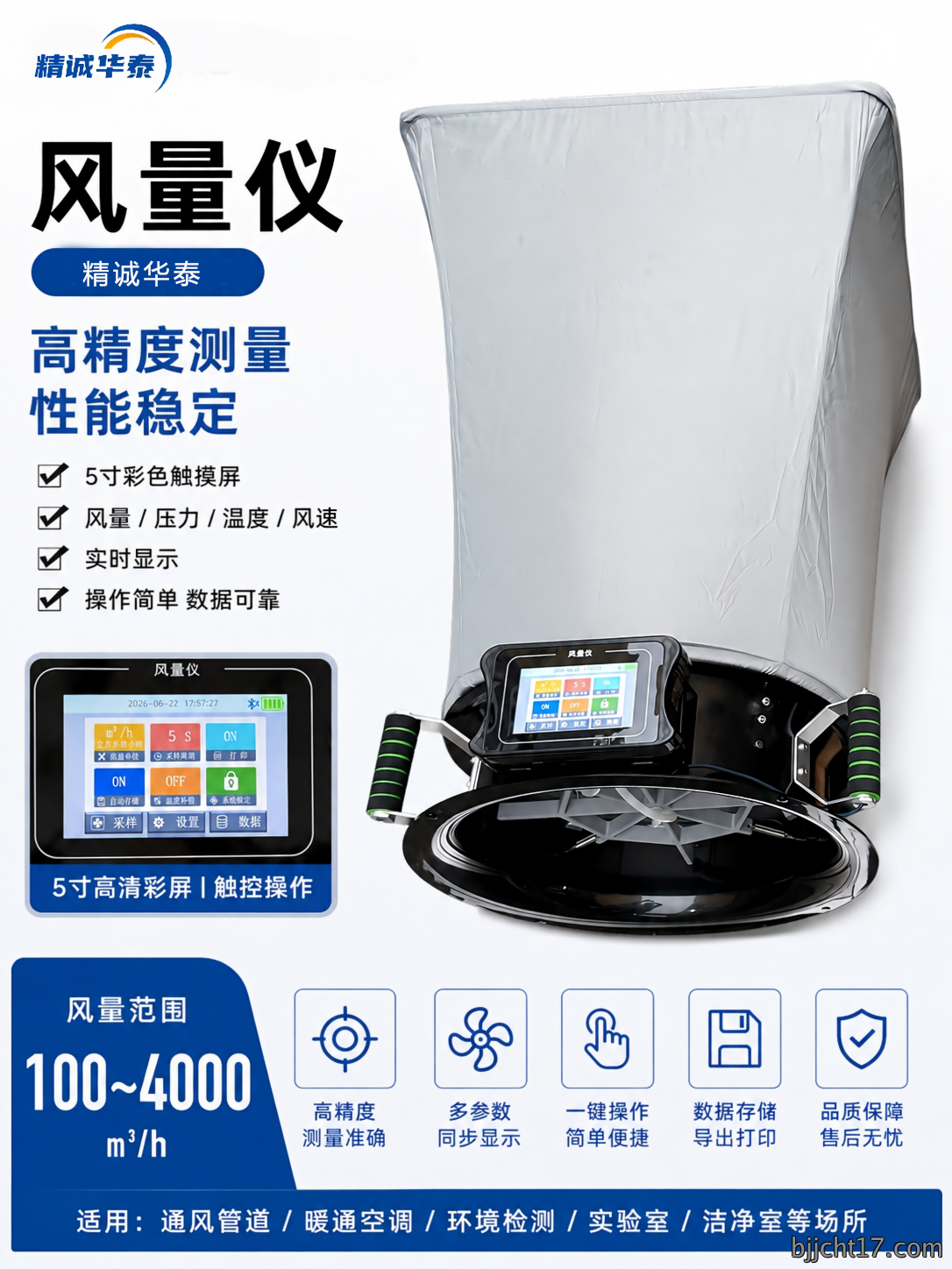 风量仪