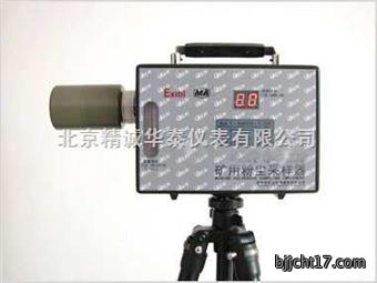 精诚矿用粉尘采样器