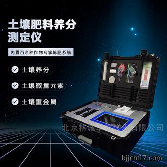 土壤肥料养分测定仪