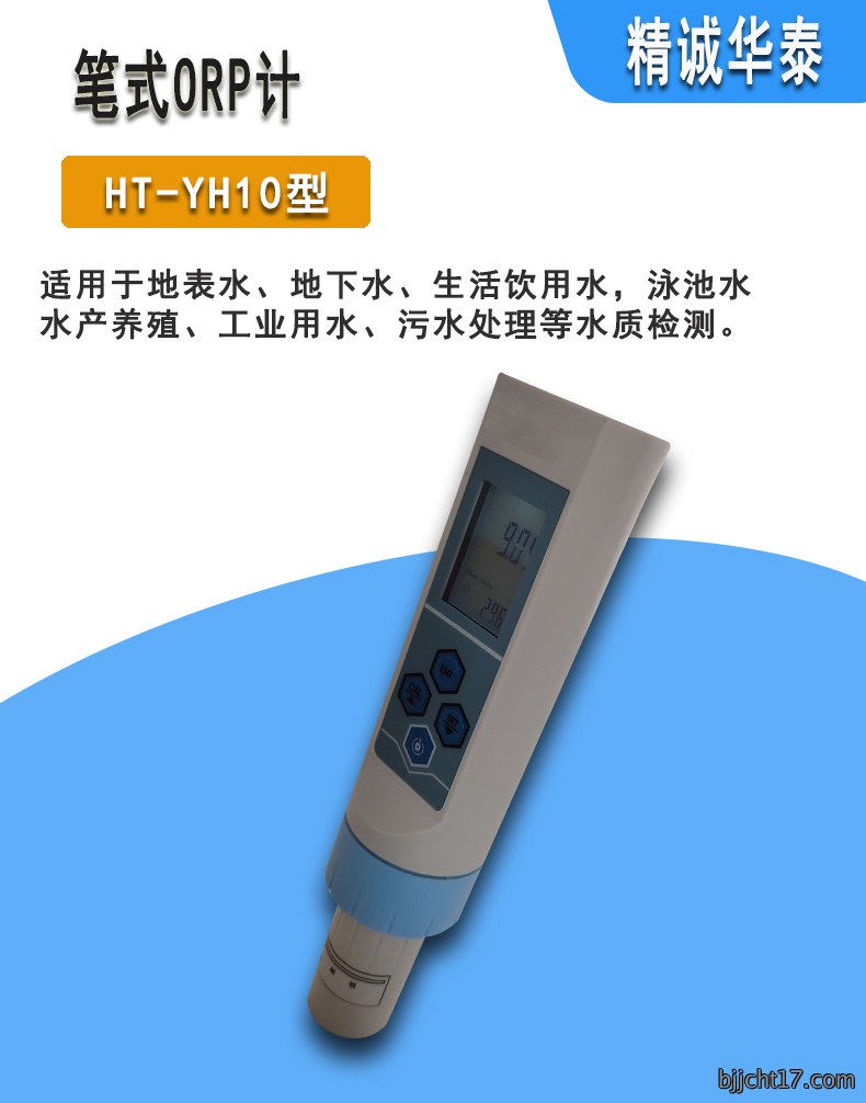 笔式ORP计详情1.jpg