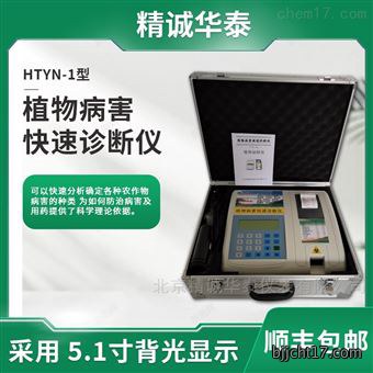 植物病虫害检测仪