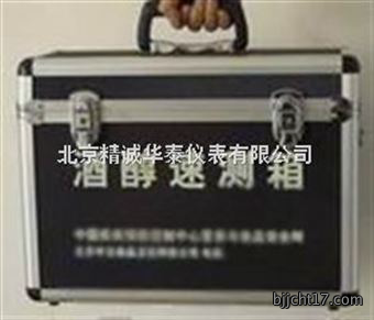 酒醇速测箱/甲醇/乙醇速测箱