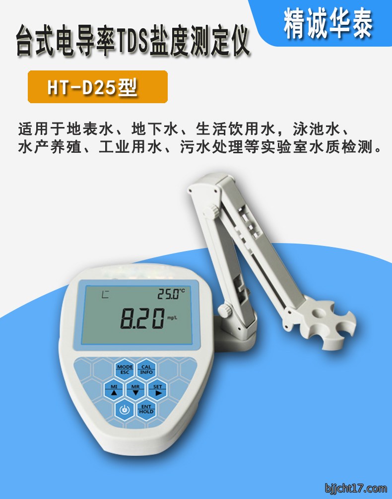台式电导率TDS盐度测定仪详情1.jpg