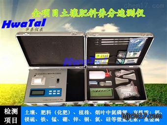 全项目土壤肥料养分速测仪