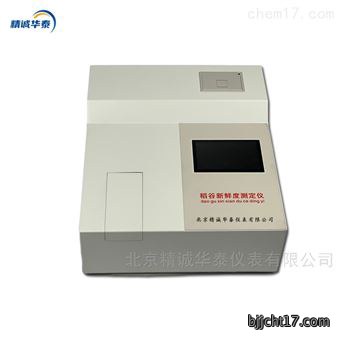 稻谷新鲜度测定仪