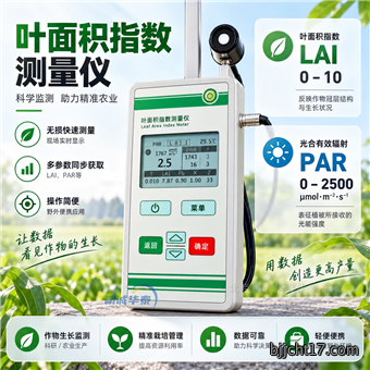 叶面积指数测量仪