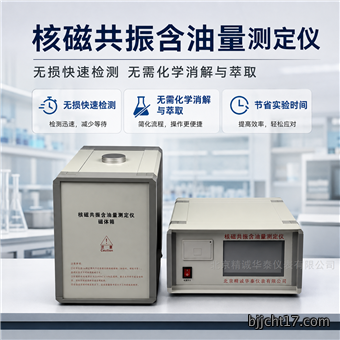 核磁共振含油量测定仪