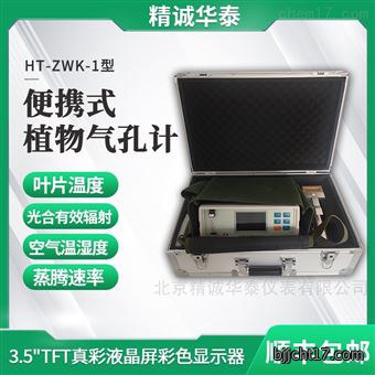 植物气孔计