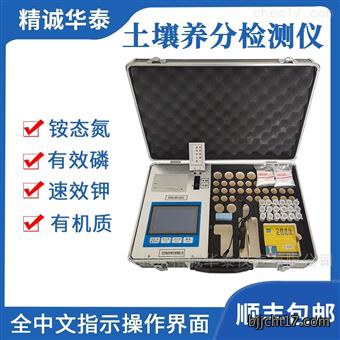 高智能土壤养分检测仪（带配方施肥系统）
