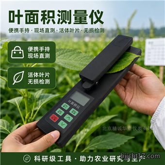 叶面积检测仪