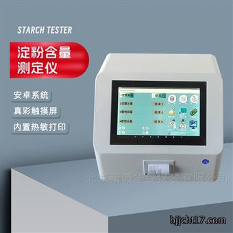 马铃薯干物质定量仪