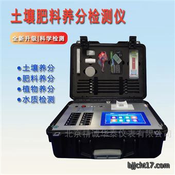 土壤肥料养分检测仪