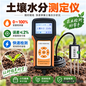 土壤水分仪