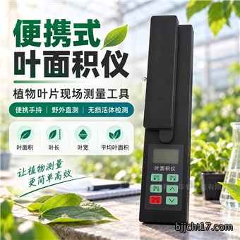 活体叶面积测量仪