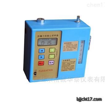 防爆型个体粉尘采样器