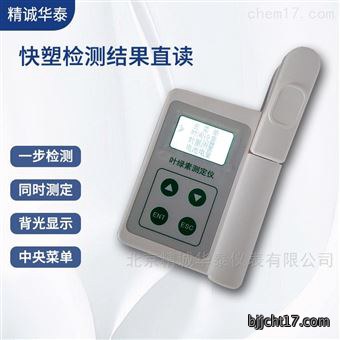 叶绿素含量测定仪