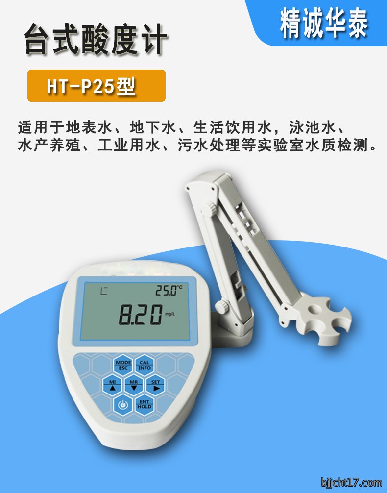 台式酸度计详情1.jpg
