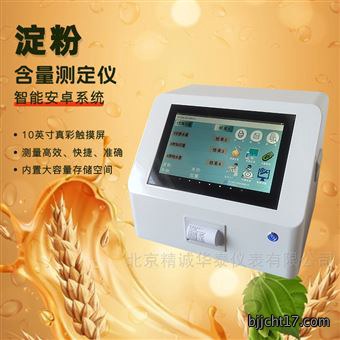 干物质含量检测仪