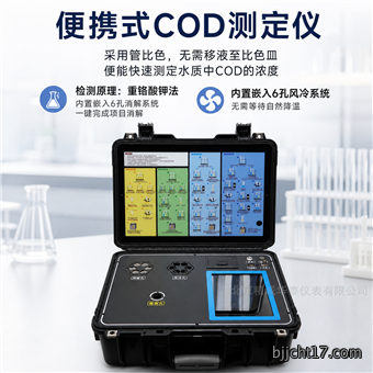 COD测定仪