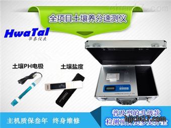 HTY-1A土壤养分测定仪