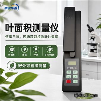 叶面积测量仪