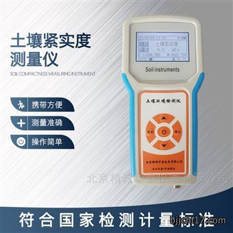 便携式土壤紧实度仪