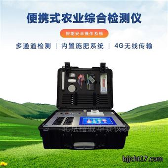 便携式农业综合检测仪