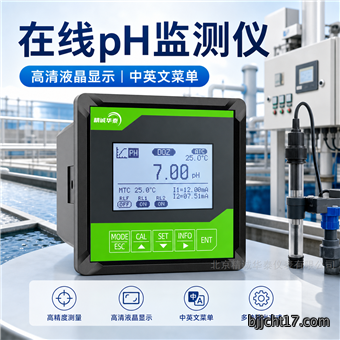 pH在线监测仪