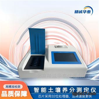 土壤肥料养分检测仪